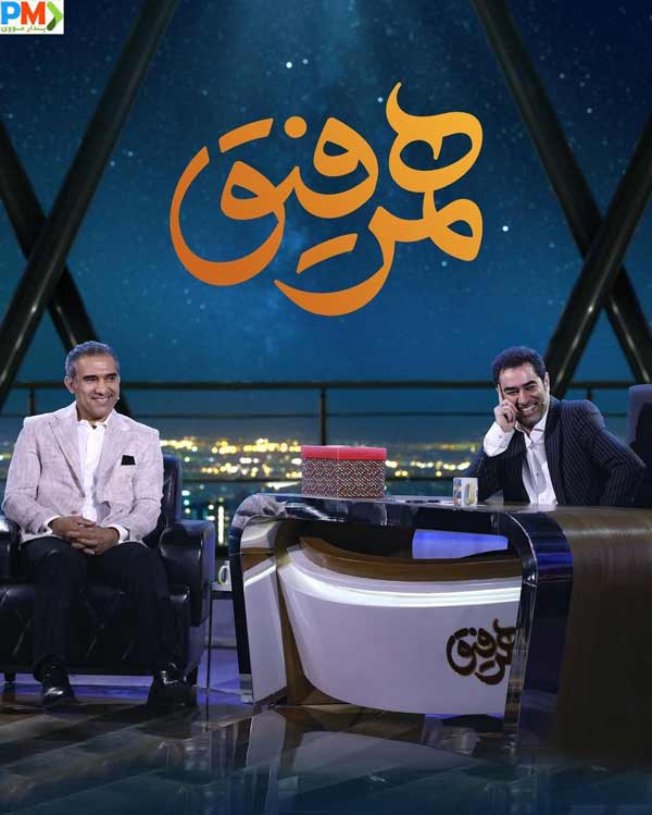 دانلود قسمت پانزدهم 15 برنامه همرفیق با احمدرضا عابدزاده و کریم باقری