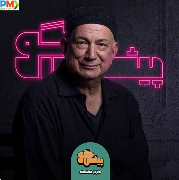 دانلود قسمت 17 پیشگو با آتیلا پسیانی