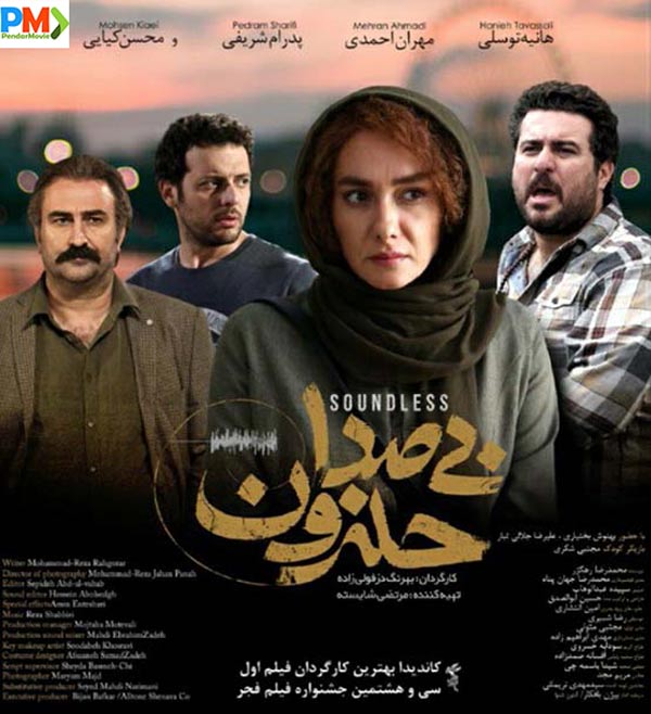 دانلود فیلم بی صدا حلزون با بازی هانیه توسلی و محسن کیایی