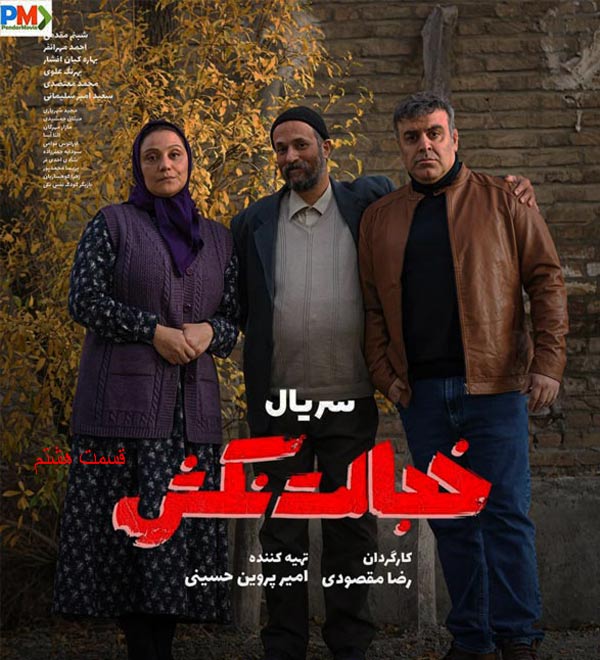 دانلود قسمت هشتم سریال خجالت نکش