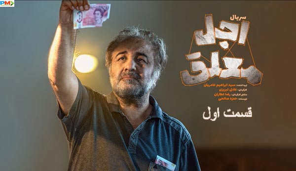 دانلود قسمت اول سریال اجل معلق