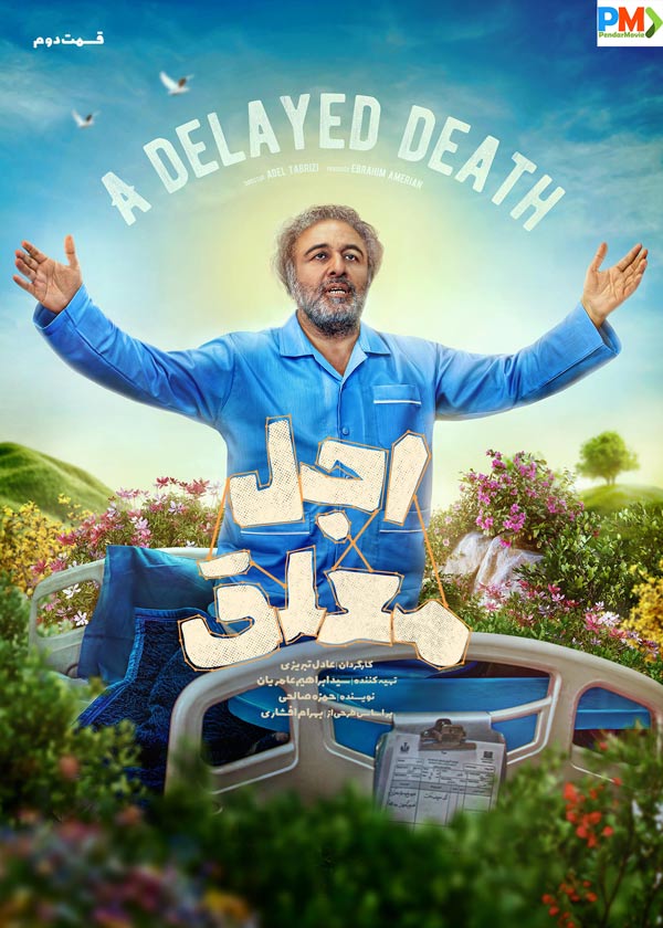 دانلود قسمت دوم سریال اجل معلق