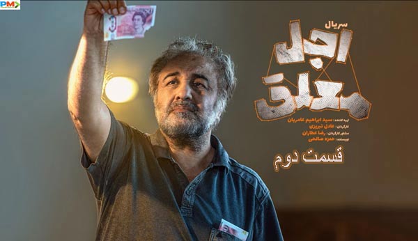 دانلود قسمت دوم سریال اجل معلق
