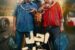 دانلود سریال اجل معلق