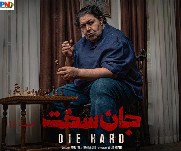 دانلود قسمت 19 سریال جان سخت