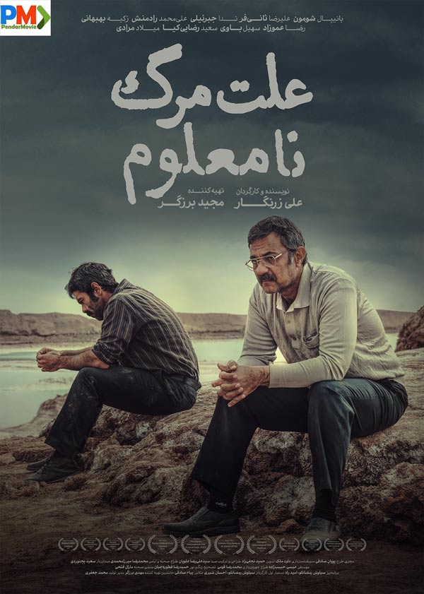 دانلود فیلم علت مرگ نامعلوم