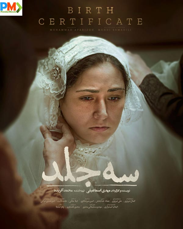 دانلود فیلم سه جلد