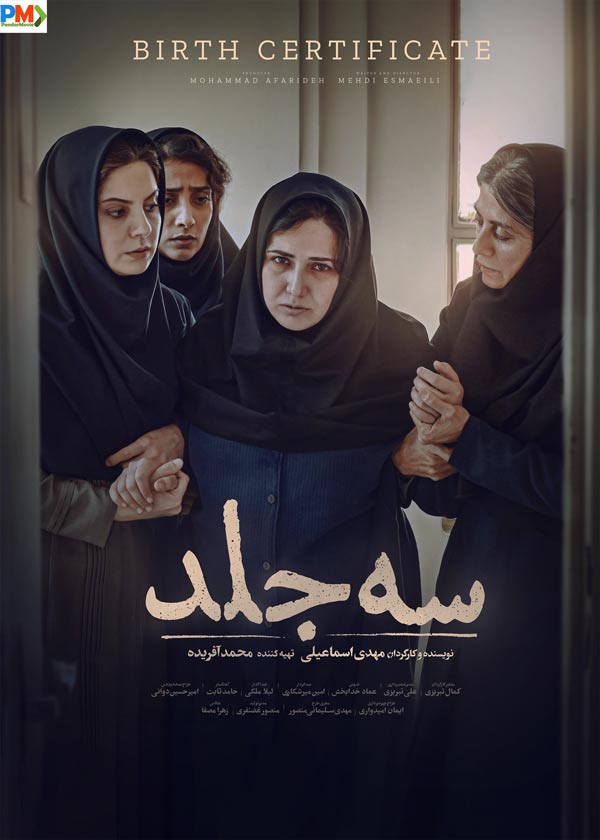 دانلود فیلم سه جلد