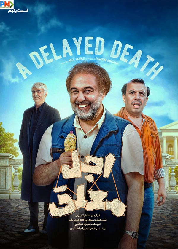 دانلود قسمت پنجم سریال اجل معلق